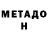 Метадон methadone TODOR channel